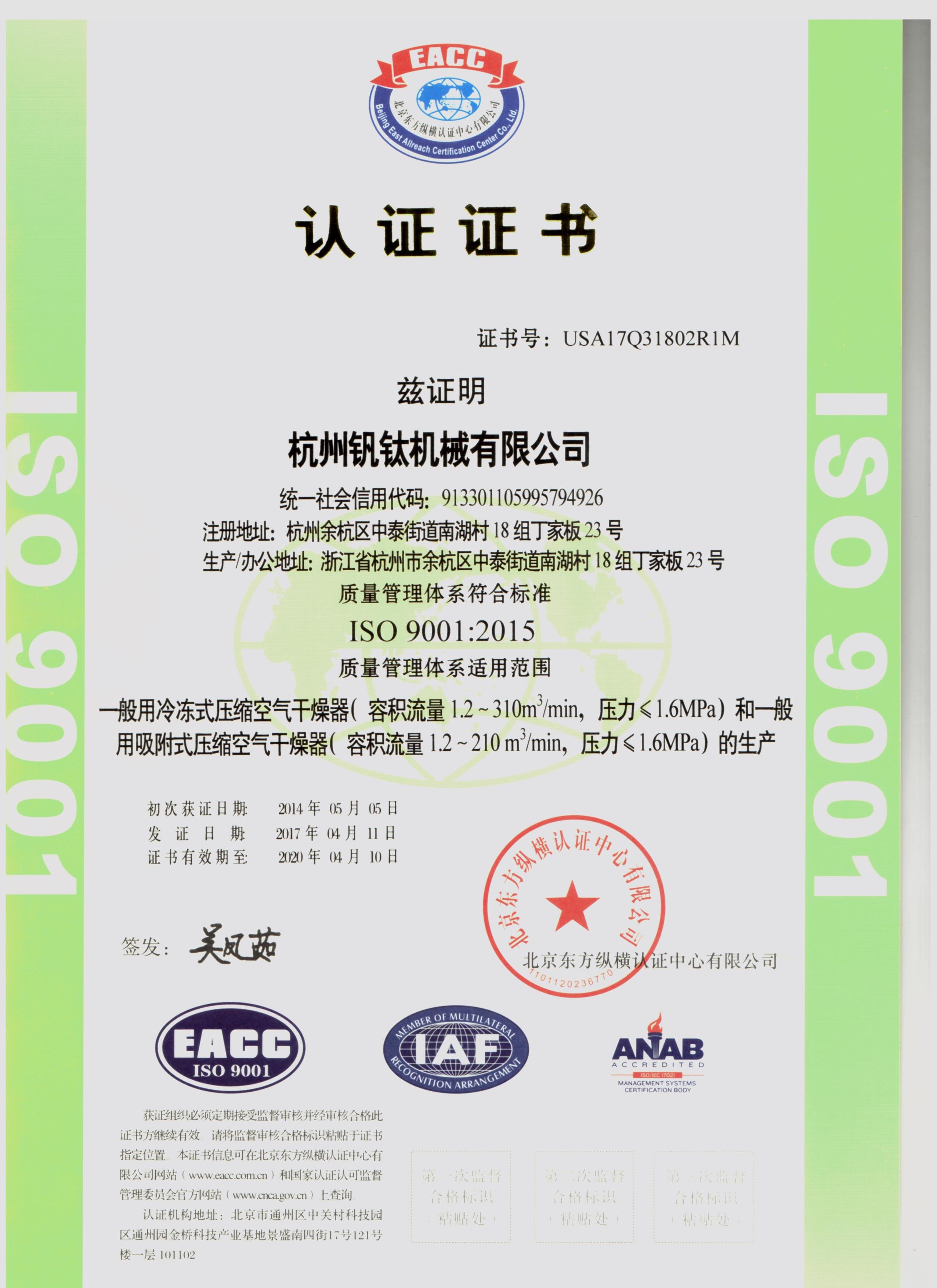 質(zhì)量管理體系認(rèn)證證書(shū)